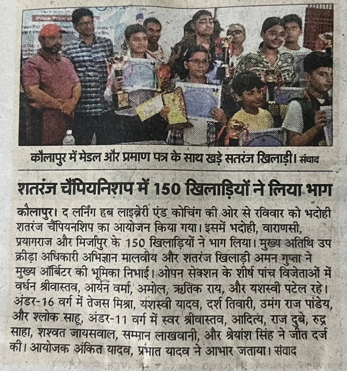 Big Chess Camp in Bhadohi
